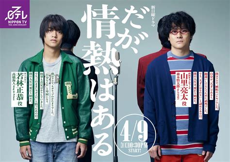 高崎かなみ だが情熱はある|だが、情熱はある｜ドラマ｜見逃し無料配信はTVer